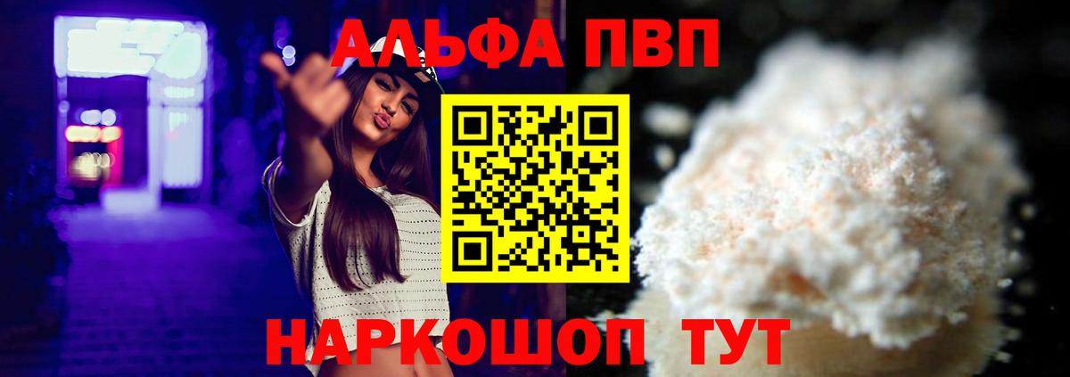 Alpha-PVP СК Иваново