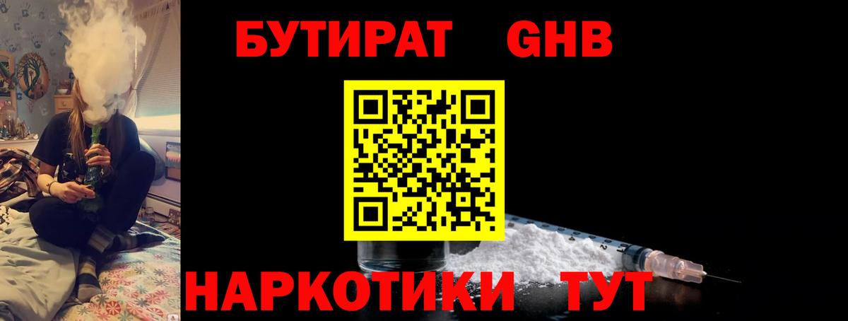 Иваново  БУТИРАТ оксибутират  Вход с VPN 