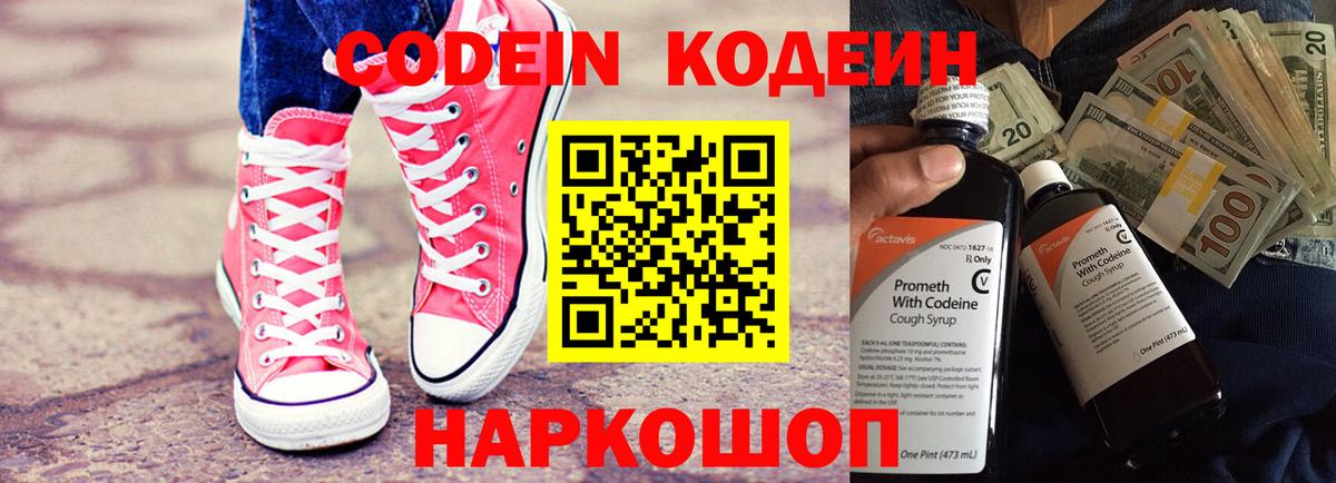 Иваново  Кодеин напиток Lean (лин)  Вход с VPN  Codein напиток Lean (лин) 