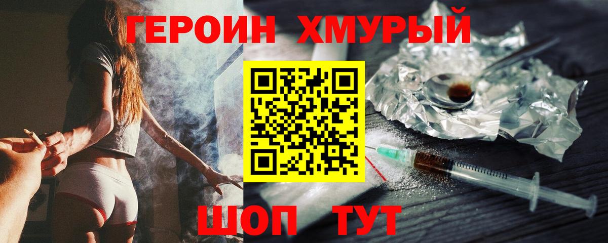 Героин хмурый Иваново