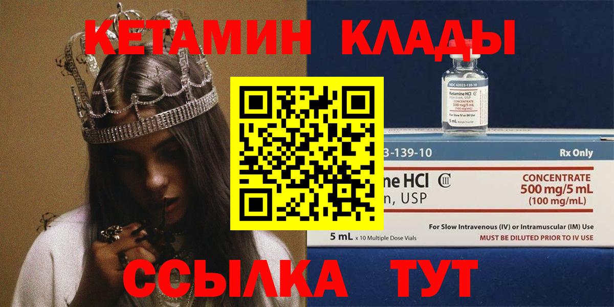 Иваново  КЕТАМИН ketamine  shop клад  Вход с VPN 