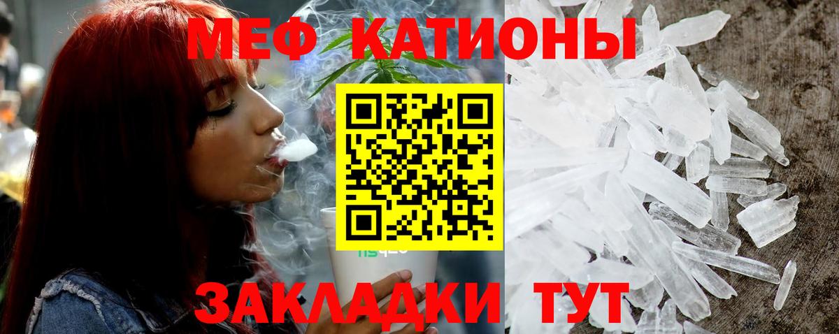 МЯУ-МЯУ  Меф mephedrone  Меф 4 MMC  Вход с VPN  Иваново 