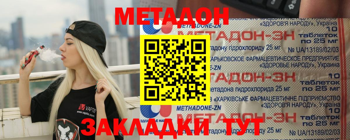 Иваново  МЕТАДОН VHQ  Вход с VPN 