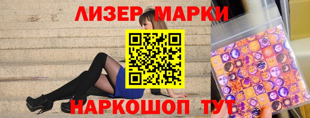 Наркотические марки 1,5мг Иваново